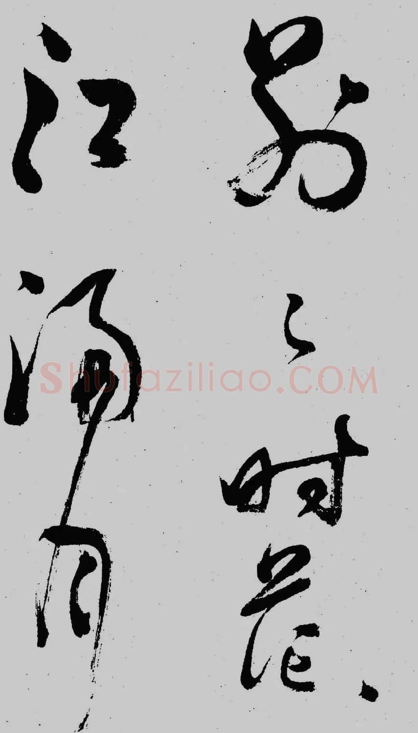 董其昌行草书欣赏《琵琶行》大图 | 毛笔草书字帖