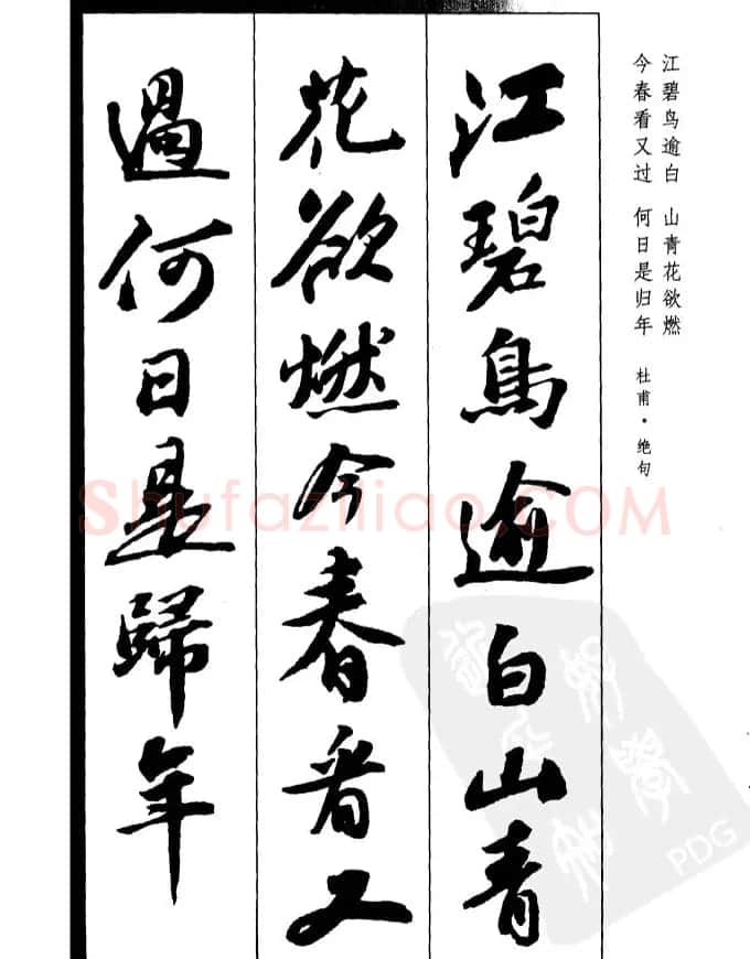苏轼行书集字古诗27首 | 毛笔书法作品