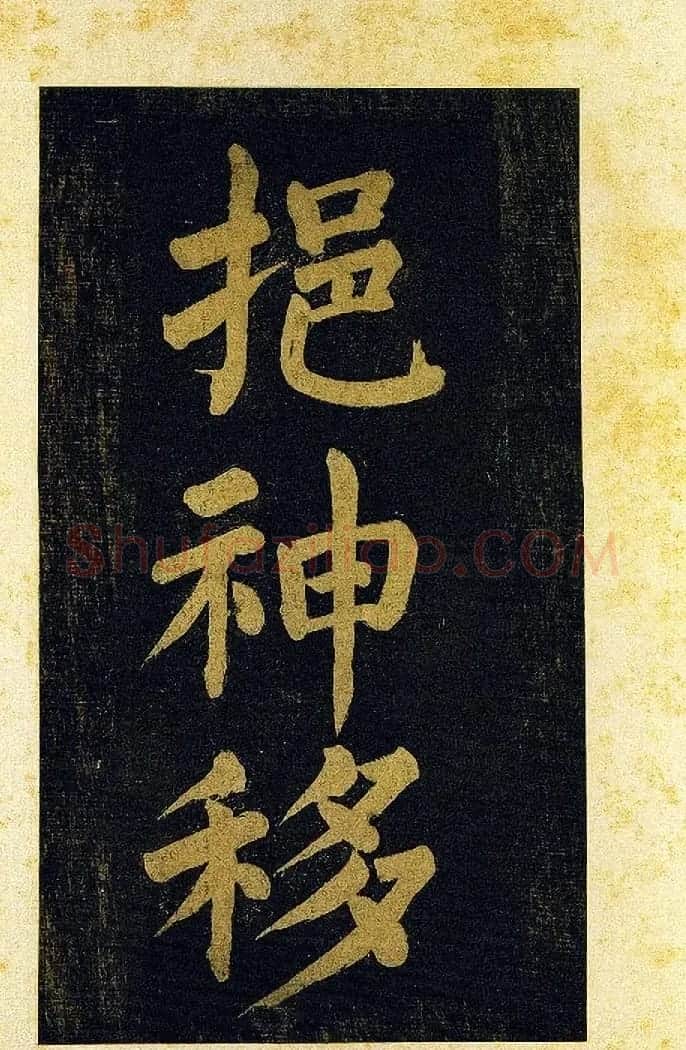蔡襄大字楷书欣赏《杜牧诗句》 | 软笔书法作品