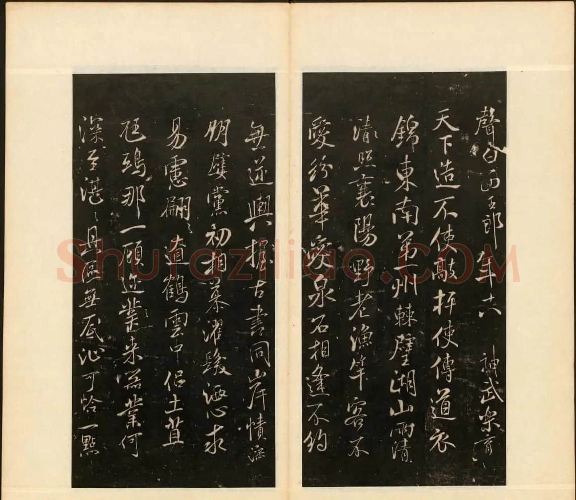 《戏鸿堂法书》第十三册清拓本 | 书法碑帖