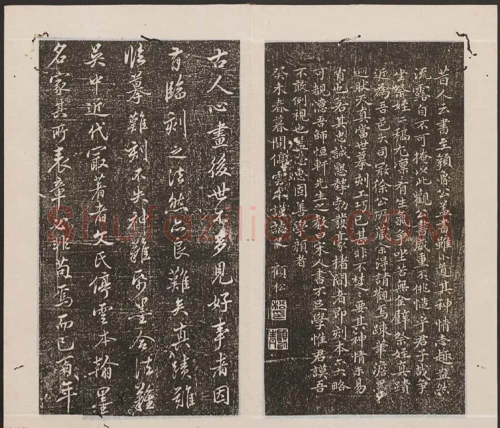 刘园集帖第15卷《仁聚堂法帖》智 | 书法碑帖