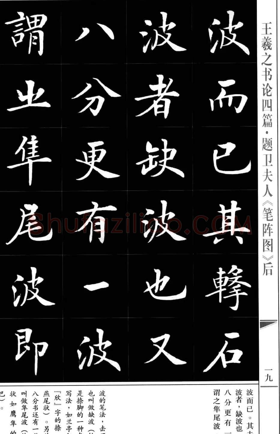 房弘毅书法字帖《王羲之书论四篇》 | 毛笔楷书字帖