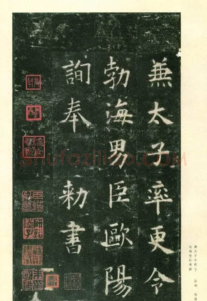 二玄社原色法帖《九成宫醴泉铭》李鸿裔本 | 书法碑帖