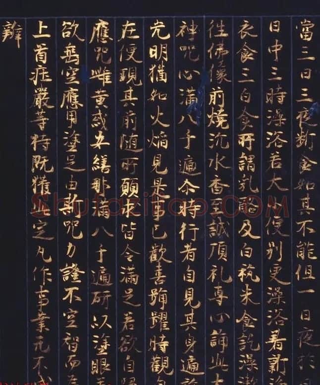 日本西园寺公卫金泥书写《不空羂索神咒心经》 | 敦煌写经赏析