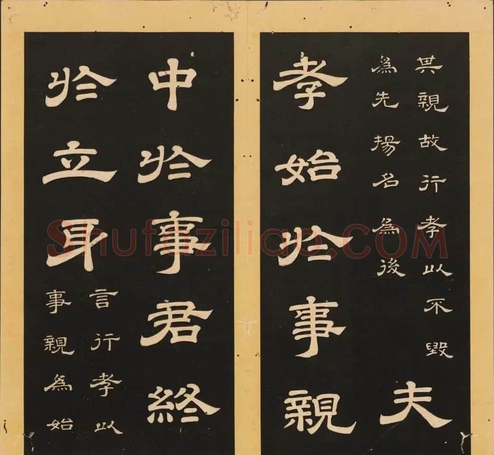 唐玄宗李隆基隶书《石台孝经》1-5册 | 毛笔隶书字帖