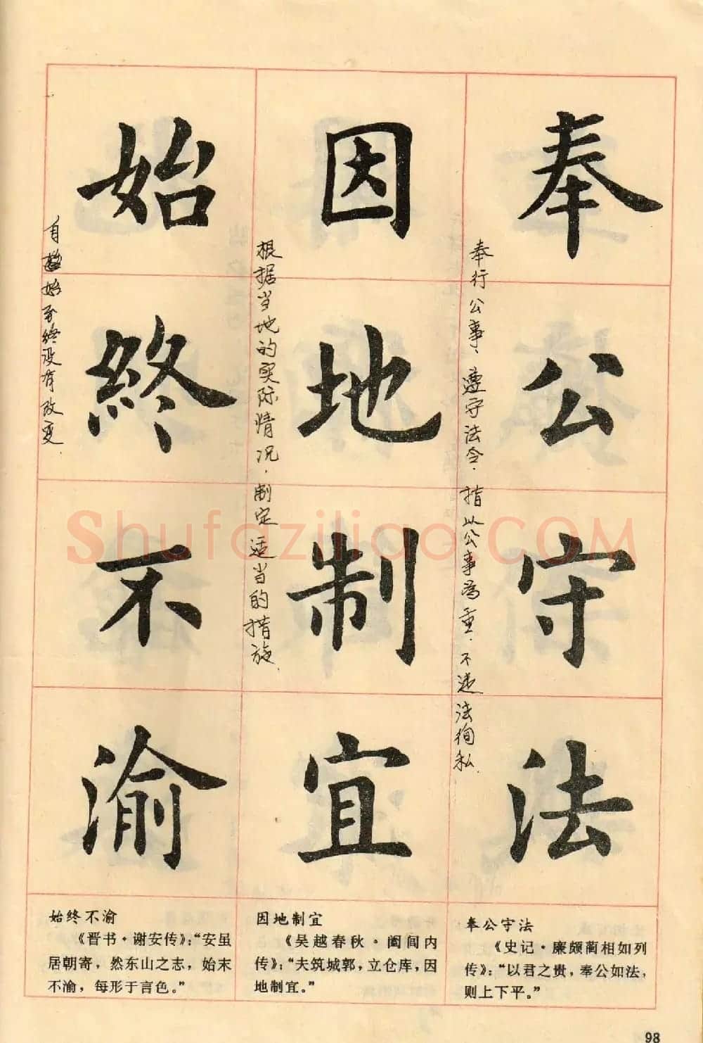 卢中南毛笔楷书字帖《中国成语300句》大图 | 软笔楷书字帖