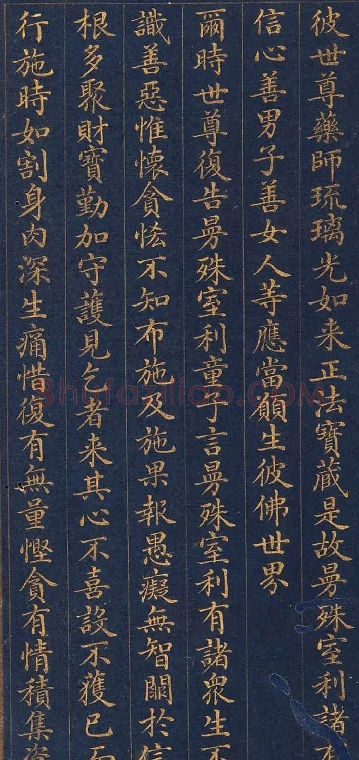 金粉楷书册页欣赏《药师琉璃光如来本愿功德经》 | 敦煌写经欣赏