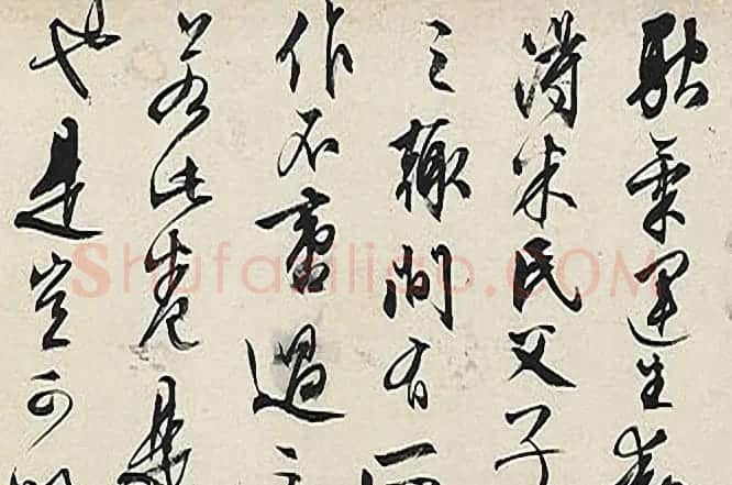 文徵明行书题识《溪山云霭图卷后跋》 | 书法名家作品鉴赏