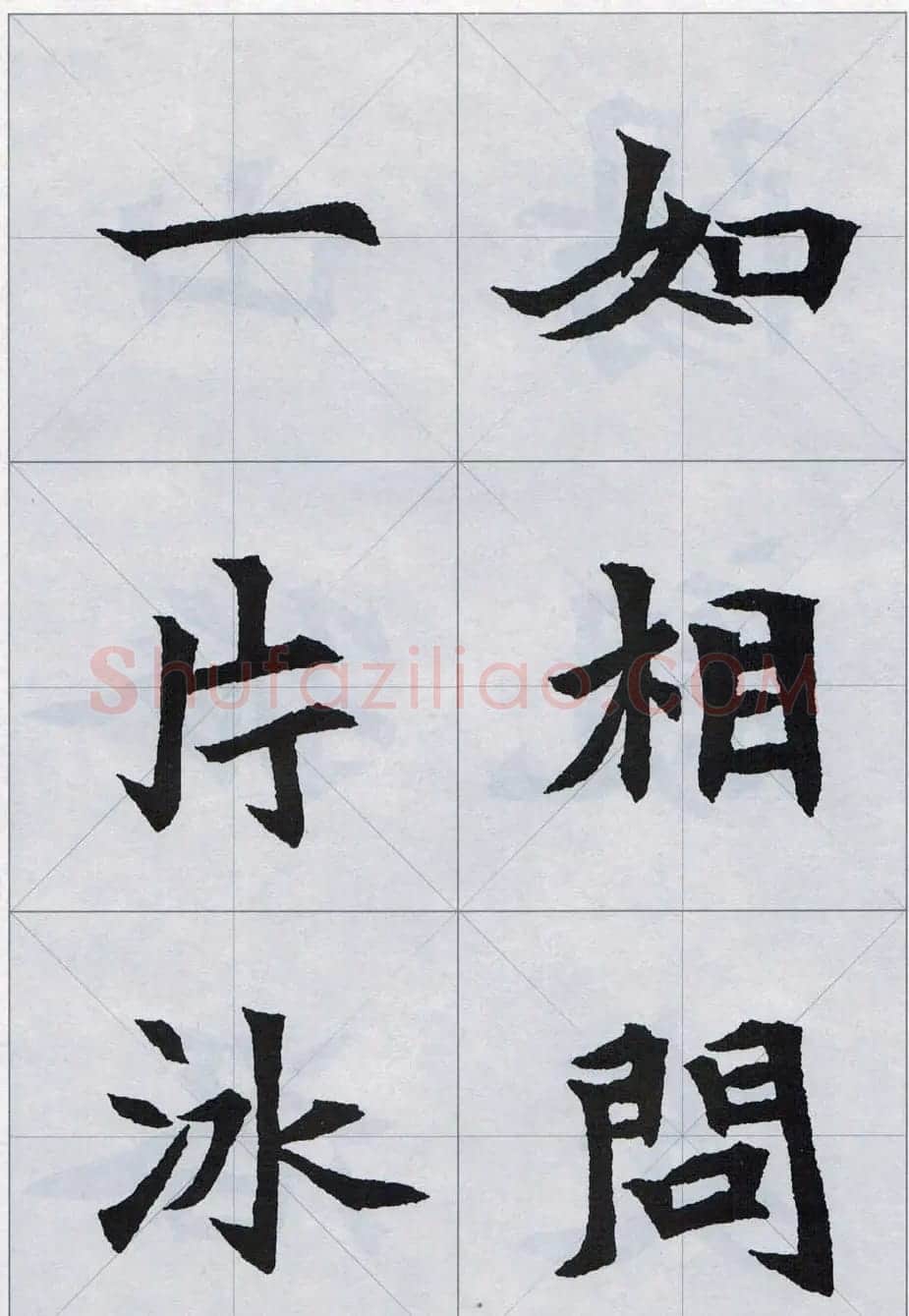 魏楷字帖欣赏《司马显姿墓志集唐诗十五首》 | 软笔楷书字帖
