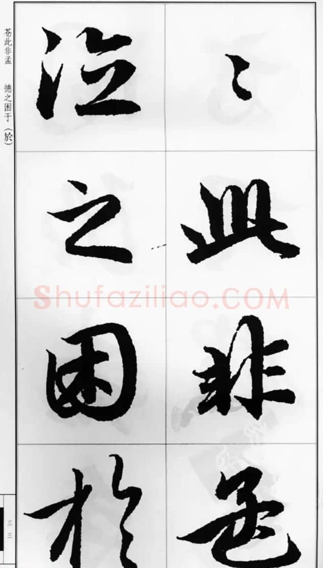 赵孟頫行书字帖《前后赤壁赋》 | 毛笔行书字帖