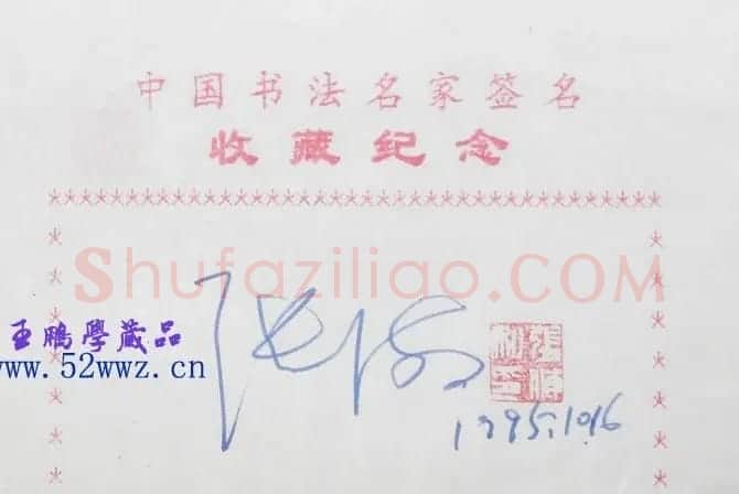 张海钢笔书法签名欣赏 | 名家书法作品精选