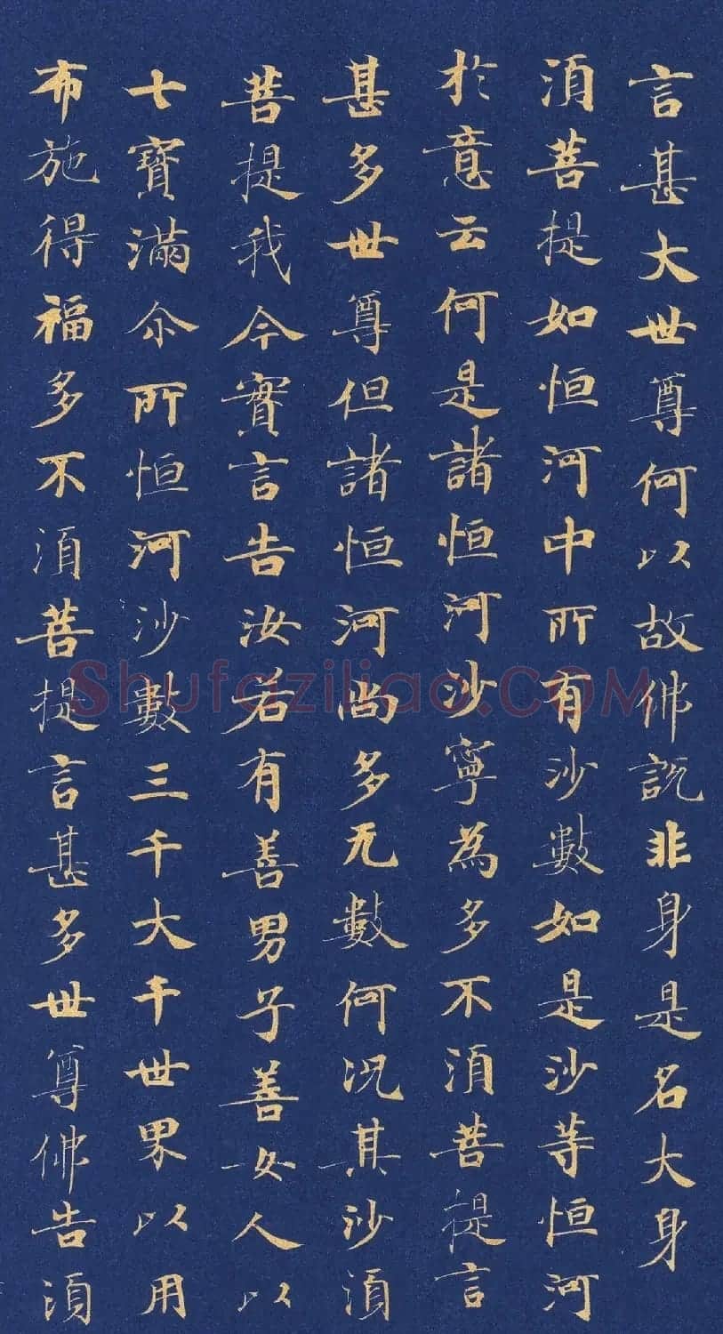 唐代程待宾小楷《金刚经》 | 敦煌写经精选