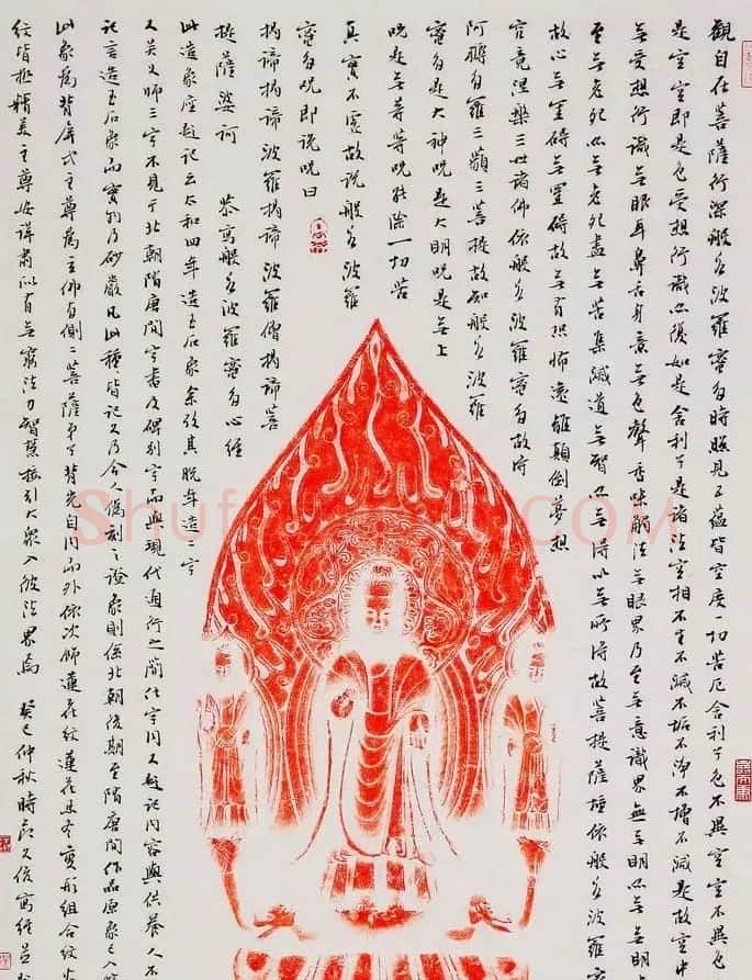 丛文俊佛造像题跋行书隶书《心经》 | 心经书法字帖