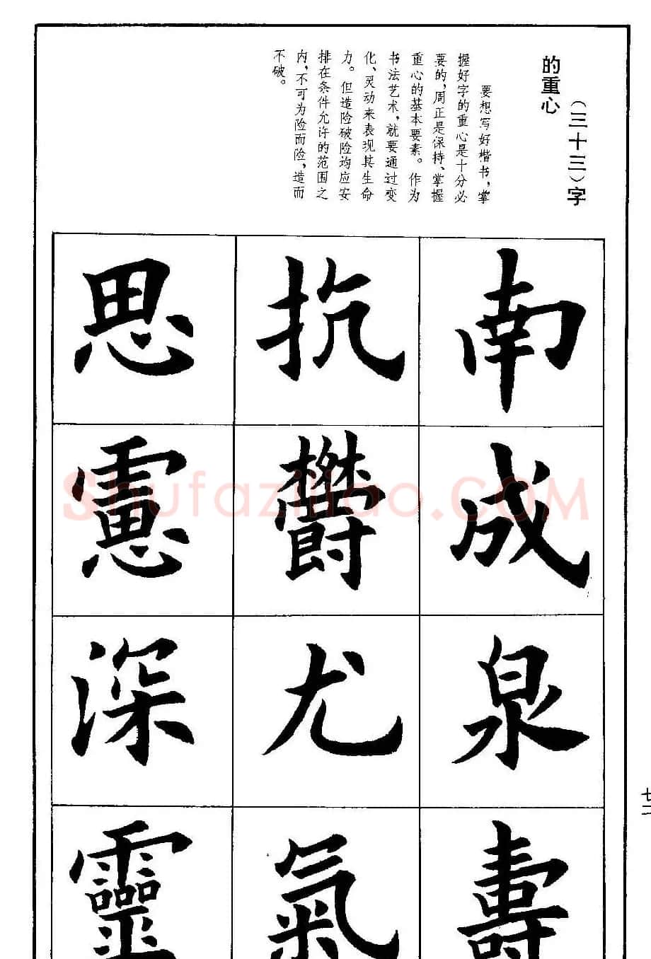 孟繁禧欧体字帖《楷书技法》 | 毛笔楷书字帖