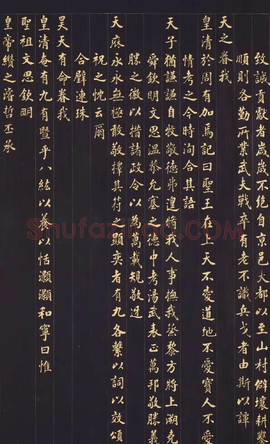 张照金字楷书《御制九符》 | 书法名家作品鉴赏