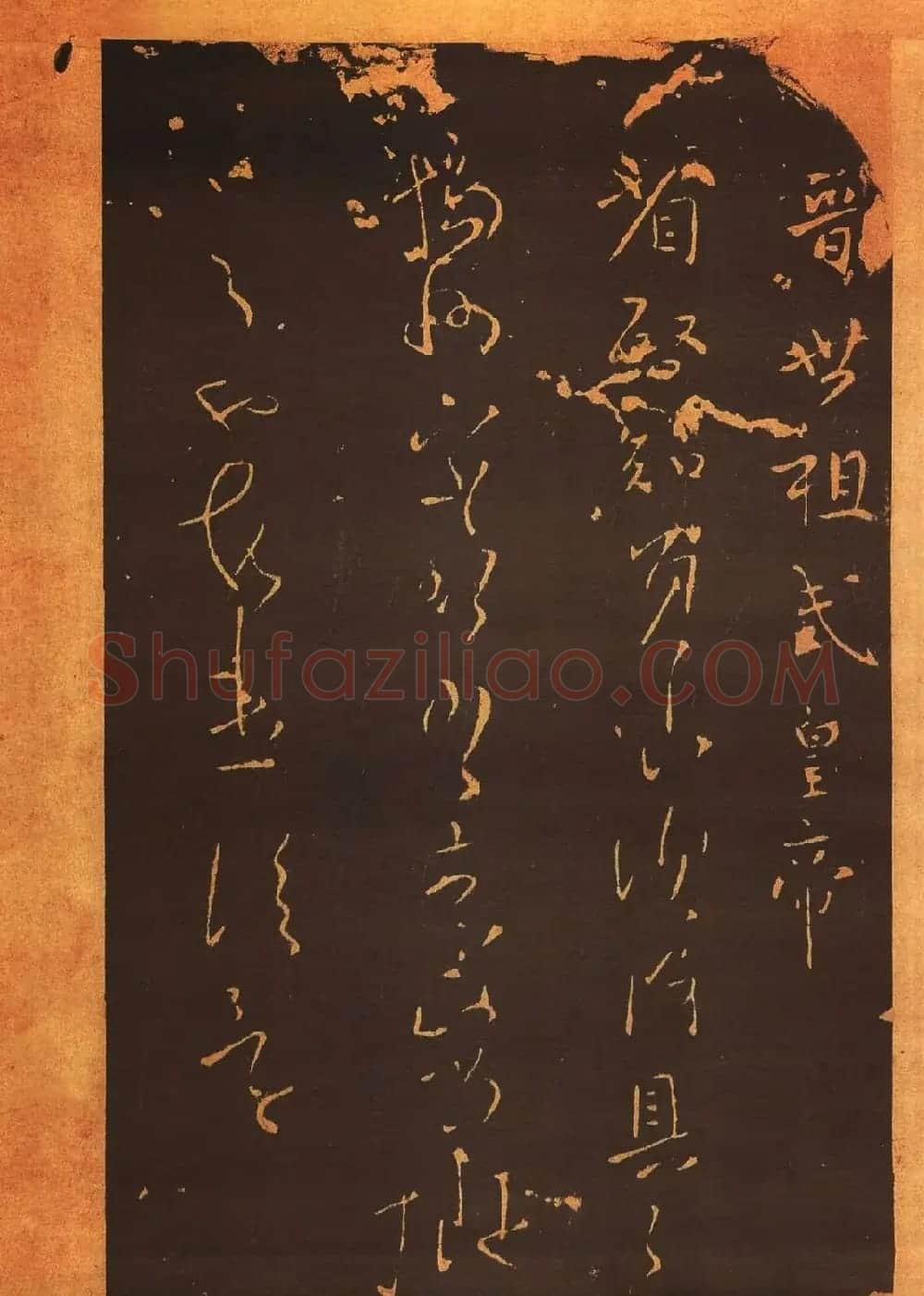 传世法帖:宋拓《汝帖》十二卷全辑 | 书法碑帖
