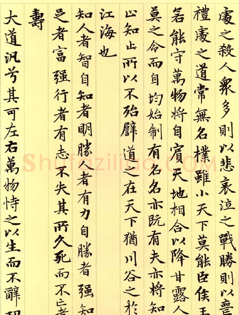 赵孟頫63岁小楷《老子道德经》 | 书法名家作品欣赏