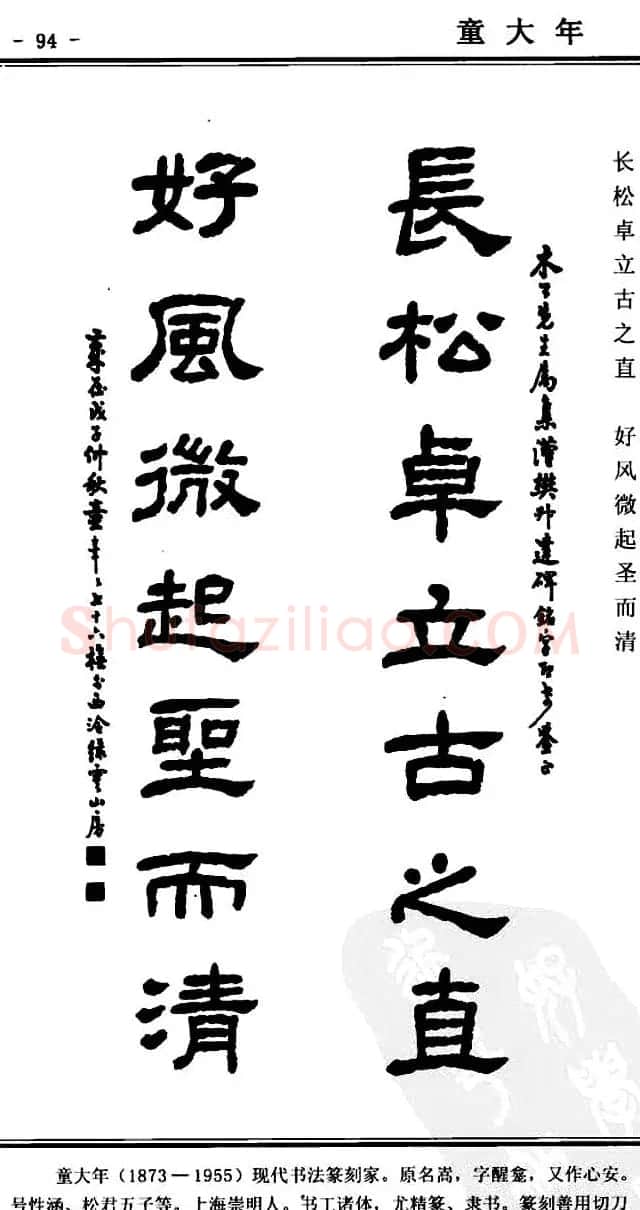 隶书欣赏《中国楹联书法经典隶书百联》 | 名家书法作品精选