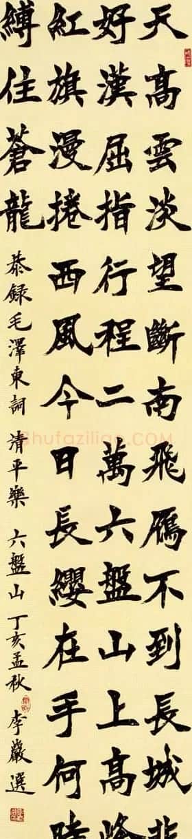 山东李岩选毛笔书法作品欣赏 | 书法作品赏析