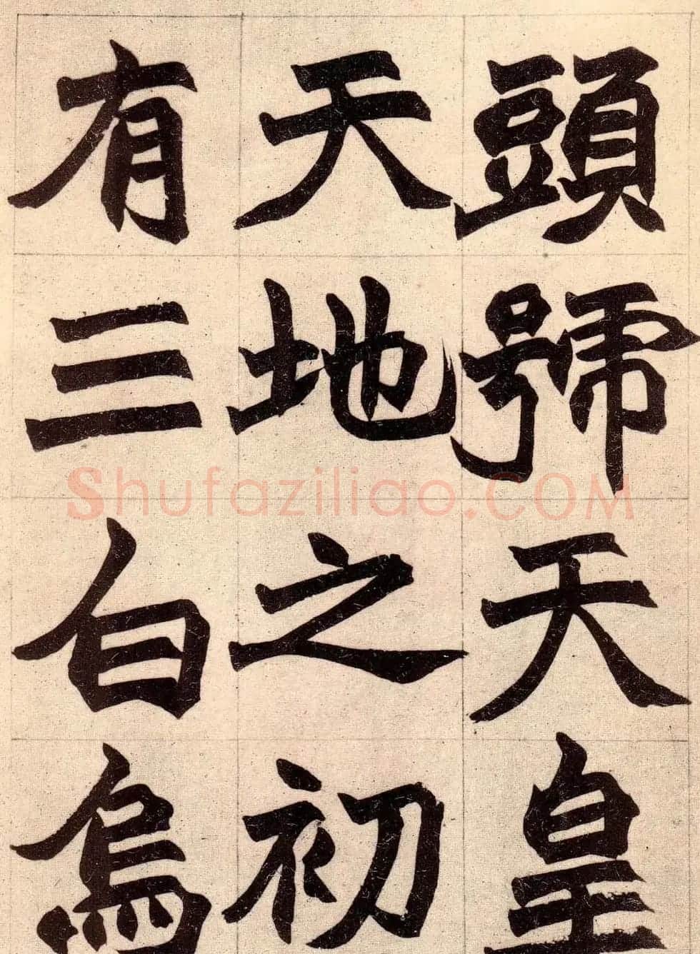书画大师赵撝叔字帖《赵之谦北碑书》 | 软笔楷书字帖