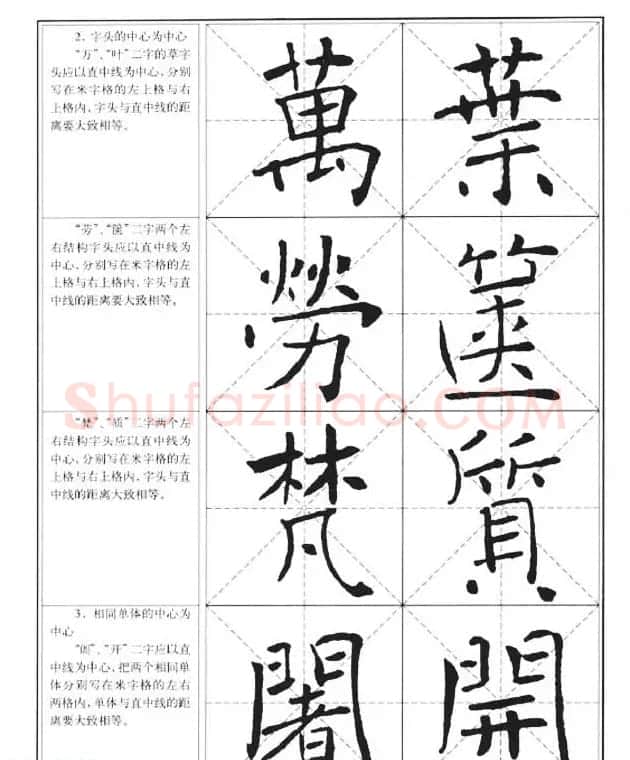 中国书法教程《褚遂良楷书习字帖》 | 软笔楷书字帖