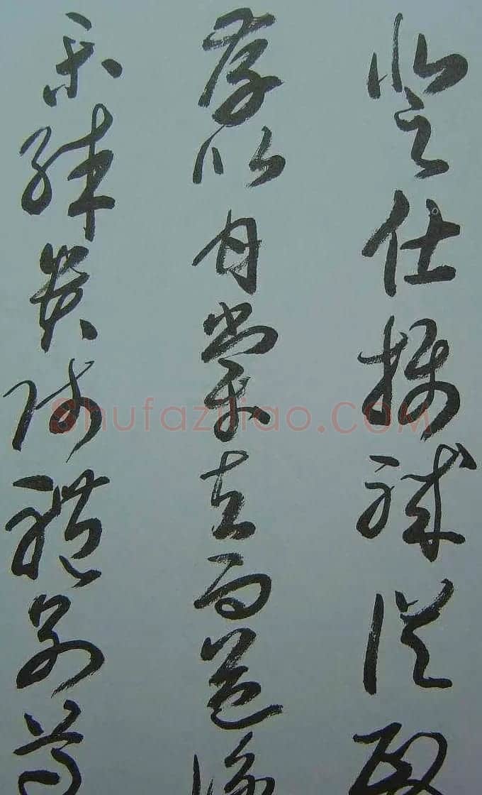 来楚生草书欣赏《千字文》 | 软笔草书字帖