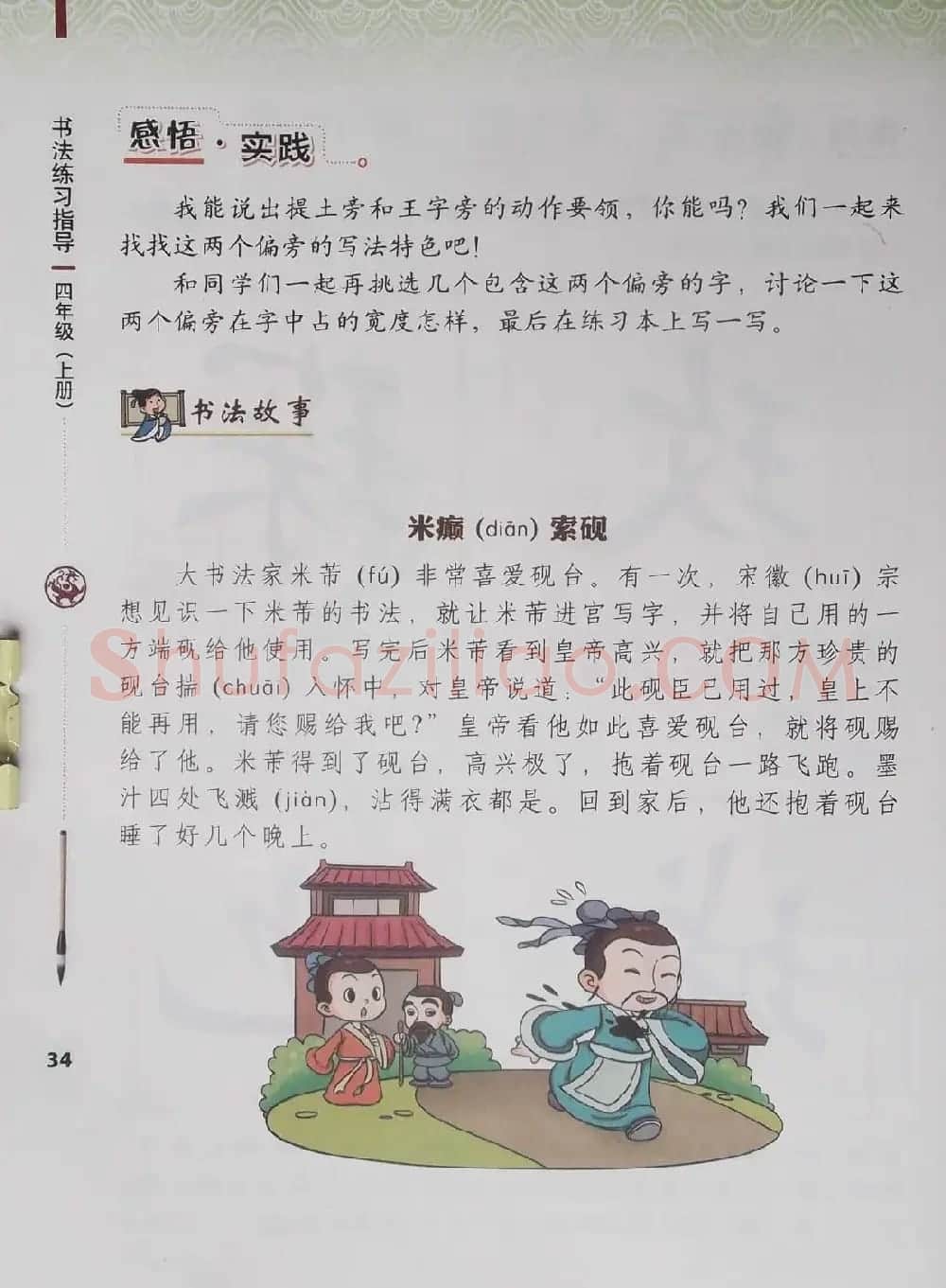 视觉系书法教材《书法练习指导四年级上册》 | 毛笔楷书字帖