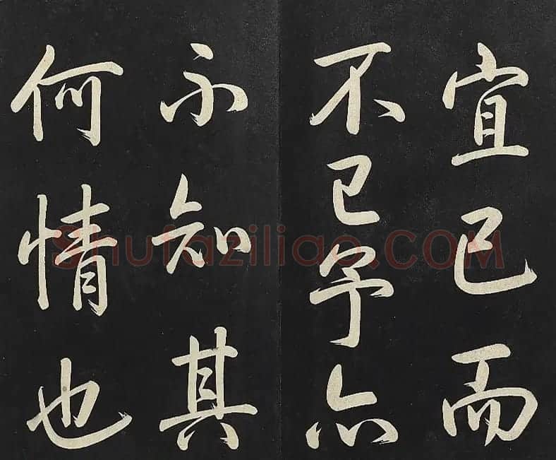 乾隆帝行书《清高宗御制宝月楼记》 | 书法碑帖