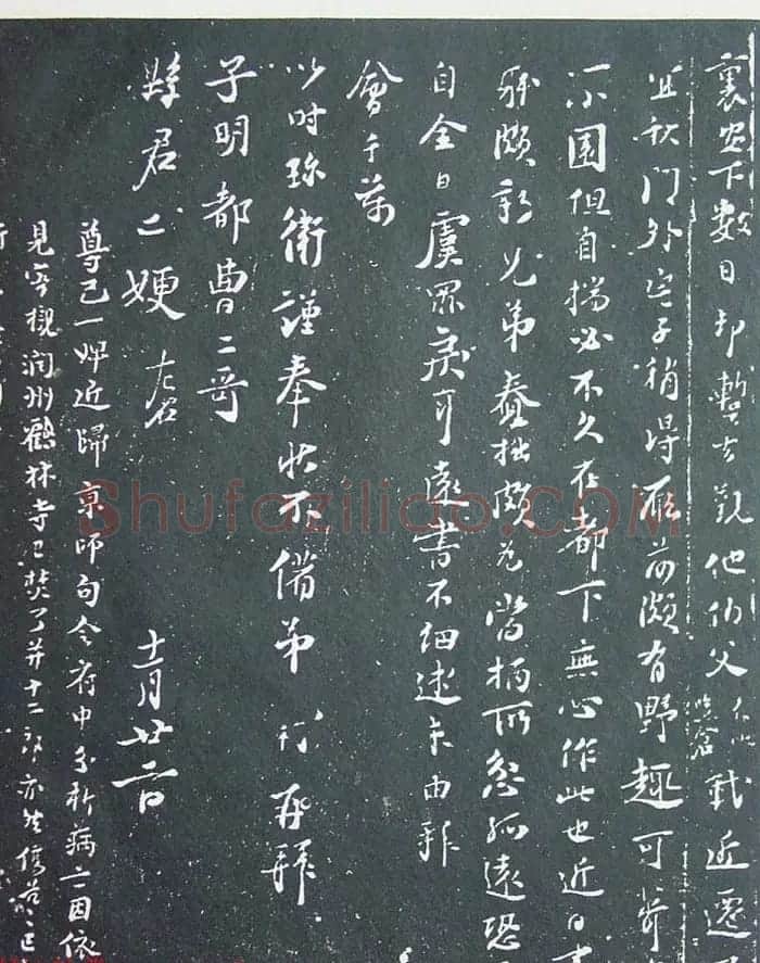 匋斋旧藏《宋拓西楼苏帖东坡书髓》第五册 | 毛笔书法作品