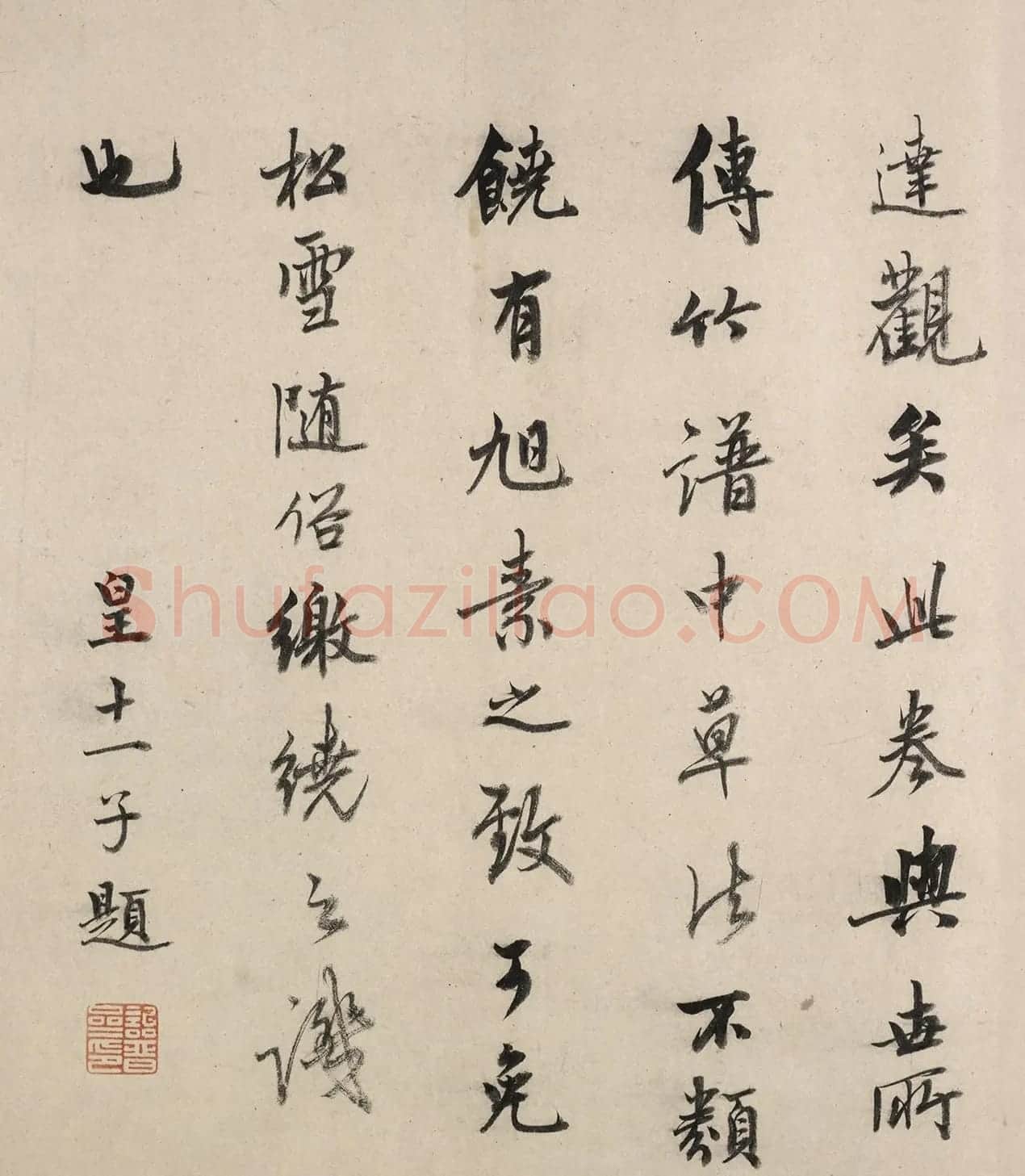 成亲王书法题吴镇草书心经 | 书法名家作品欣赏