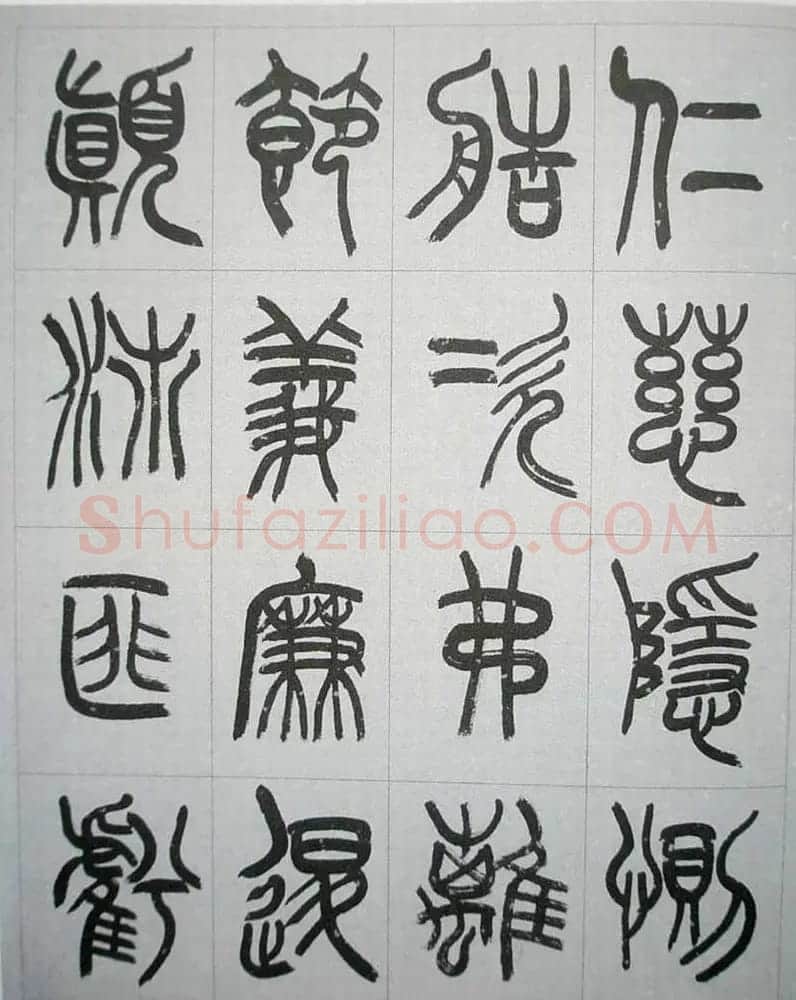 当代名家书千文《仇高驰篆书千字文》 | 软笔篆书字帖