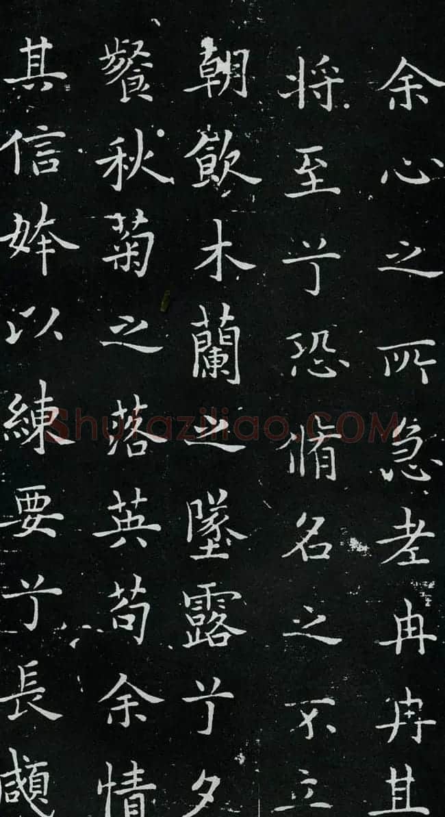 欧体书法范本《欧阳询楷书离骚》 | 书法名家作品鉴赏