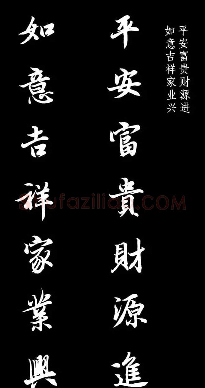 王羲之行书集字春联七言联32幅 | 名家书法作品精选