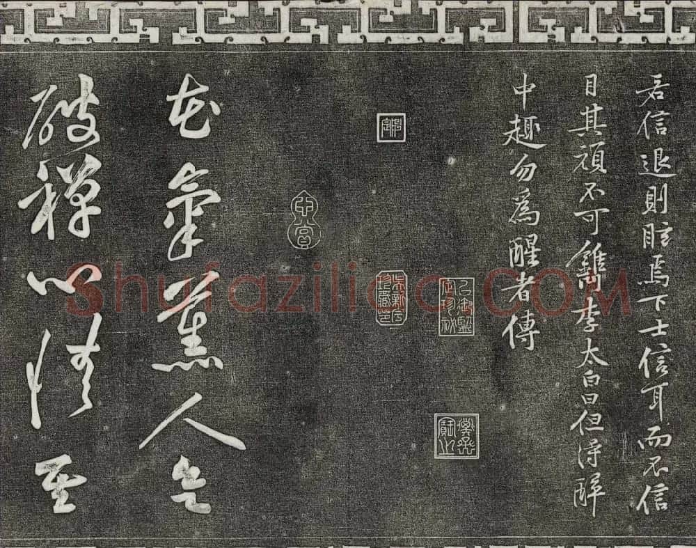 御刻三希堂石渠宝笈法帖第十三册黄庭坚书帖 | 书法碑帖