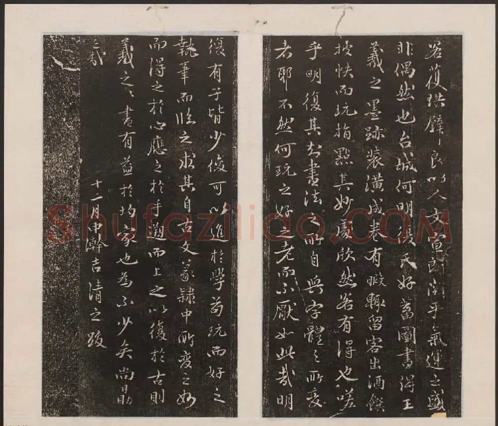 刘园集帖第七卷《宋贤四十五种》庚本 | 书法碑帖