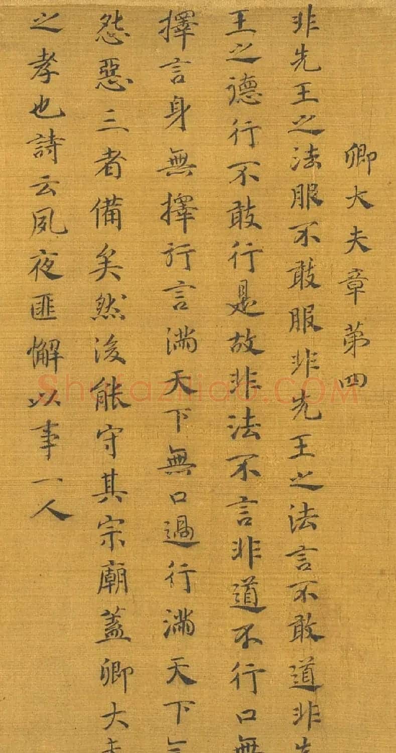 宋高宗赵构书孝经图册(传) | 软笔书法作品