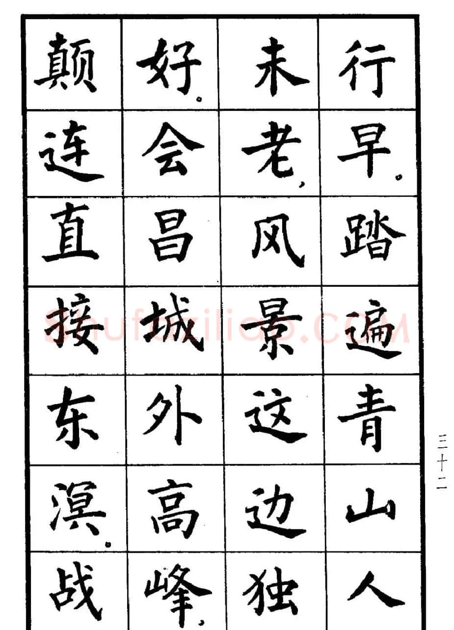 张瑞龄书毛泽东诗词简化字楷书字帖 | 软笔楷书字帖