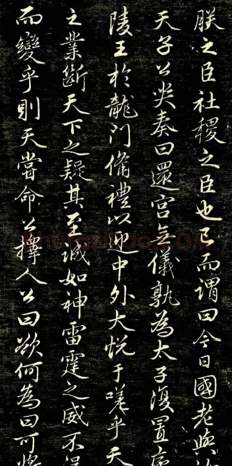 趙孟頫行書作品《唐狄梁公碑》 | 书法名家作品鉴赏