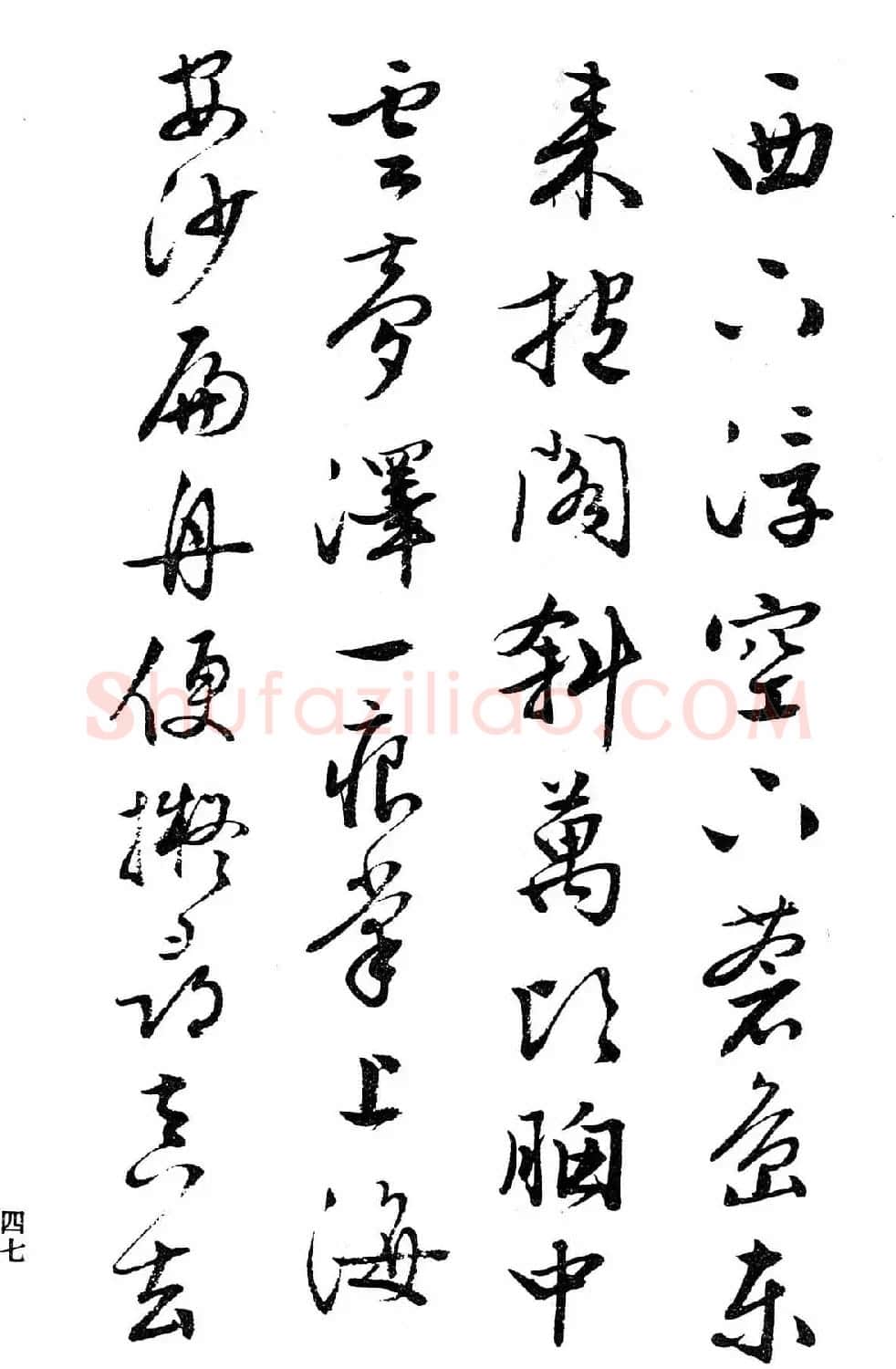 文徵明行书字帖欣赏《诗书墨迹》 | 毛笔行书字帖