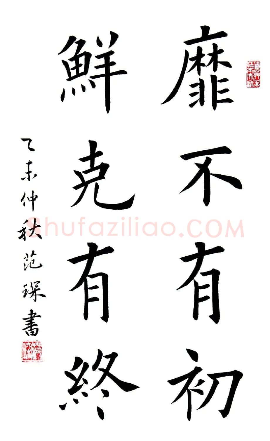 范琛毛笔楷书书法作品9幅 | 书法作品鉴赏