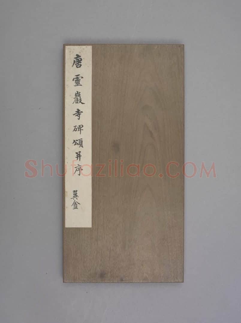 灵岩寺碑 | 故宫铭刻类藏品