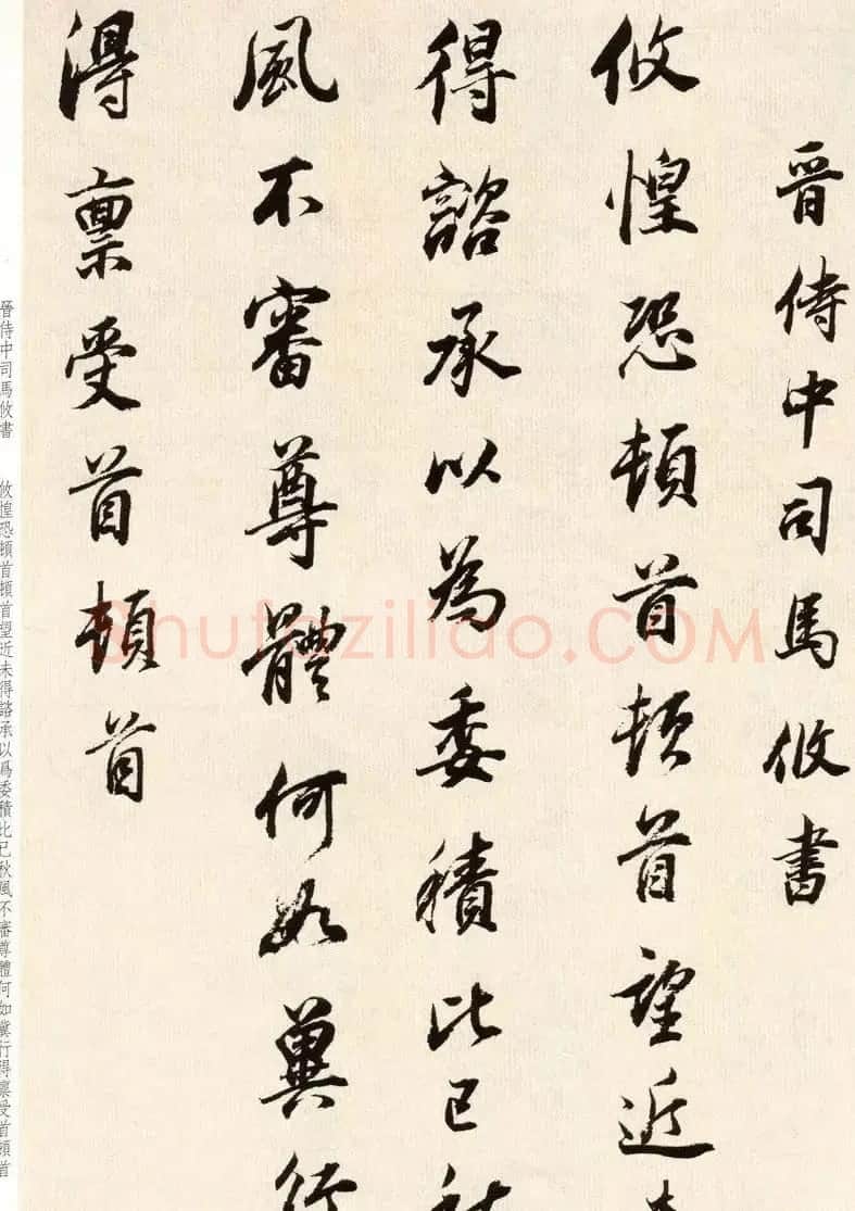 明代董其昌书法临淳化阁帖卷三 | 毛笔书法作品