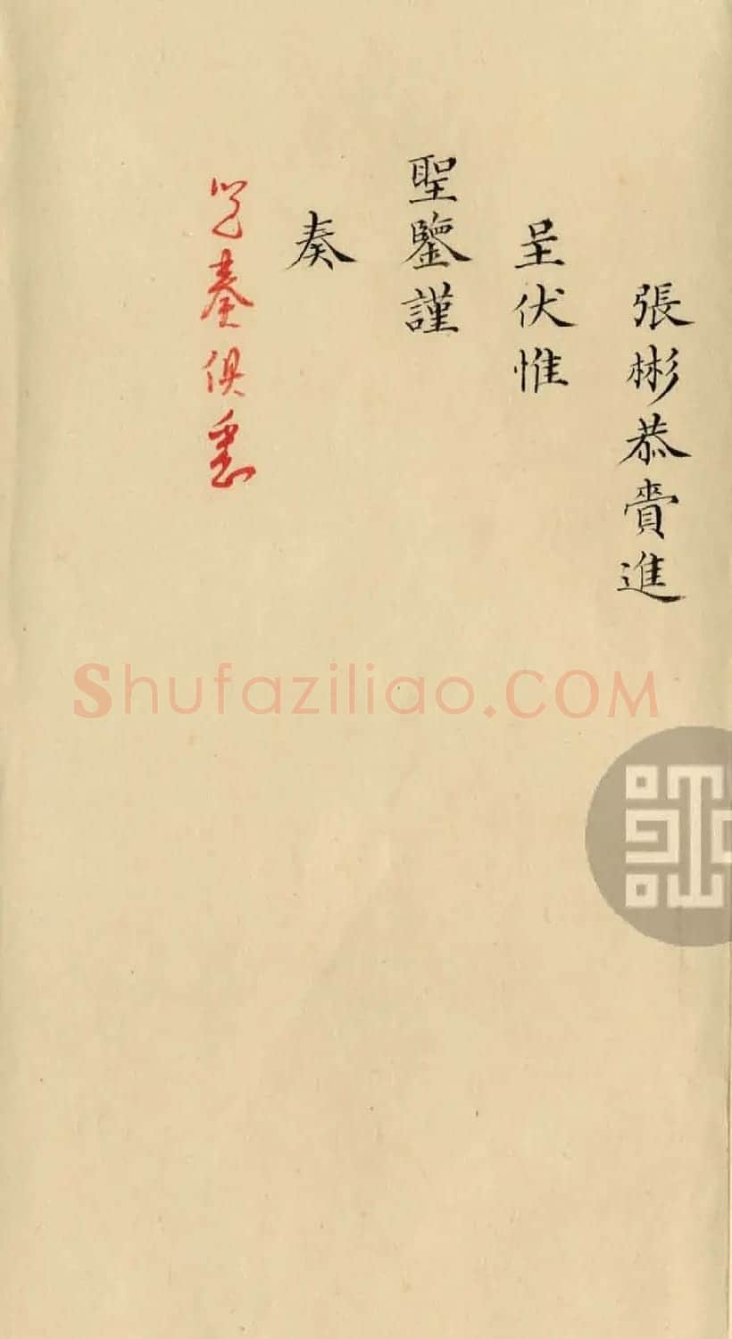 梁诗正小楷《奏报浙省雨水田禾粮价情形折》 | 书法作品精选