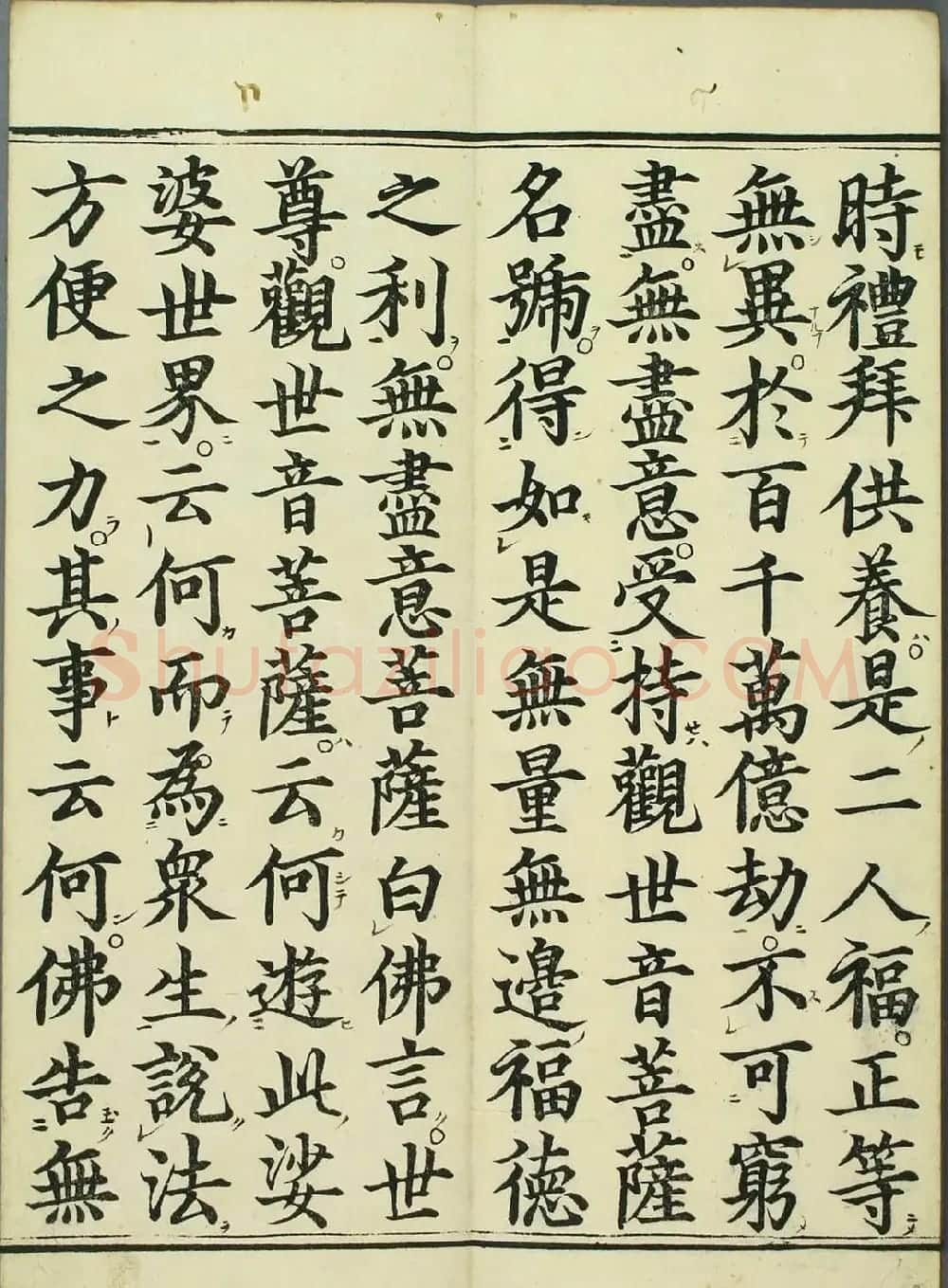 清代彩版《妙法莲华经观世音菩萨普门品》 | 敦煌写经欣赏