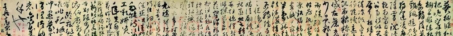 高闲书法真迹《草书千字文》残卷 | 书法长卷