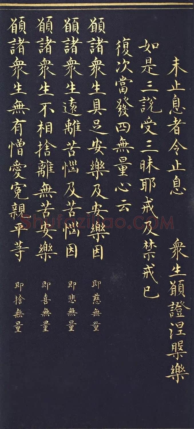 明代楷书《吉祥喜金刚集轮甘露泉卷》泥金写本 | 书法名家作品欣赏