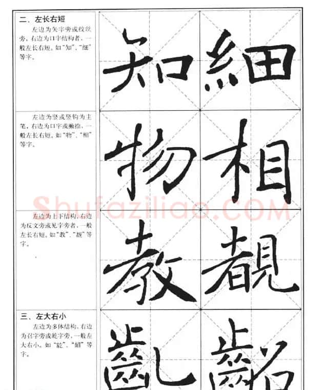 中国书法教程《褚遂良楷书习字帖》 | 软笔楷书字帖