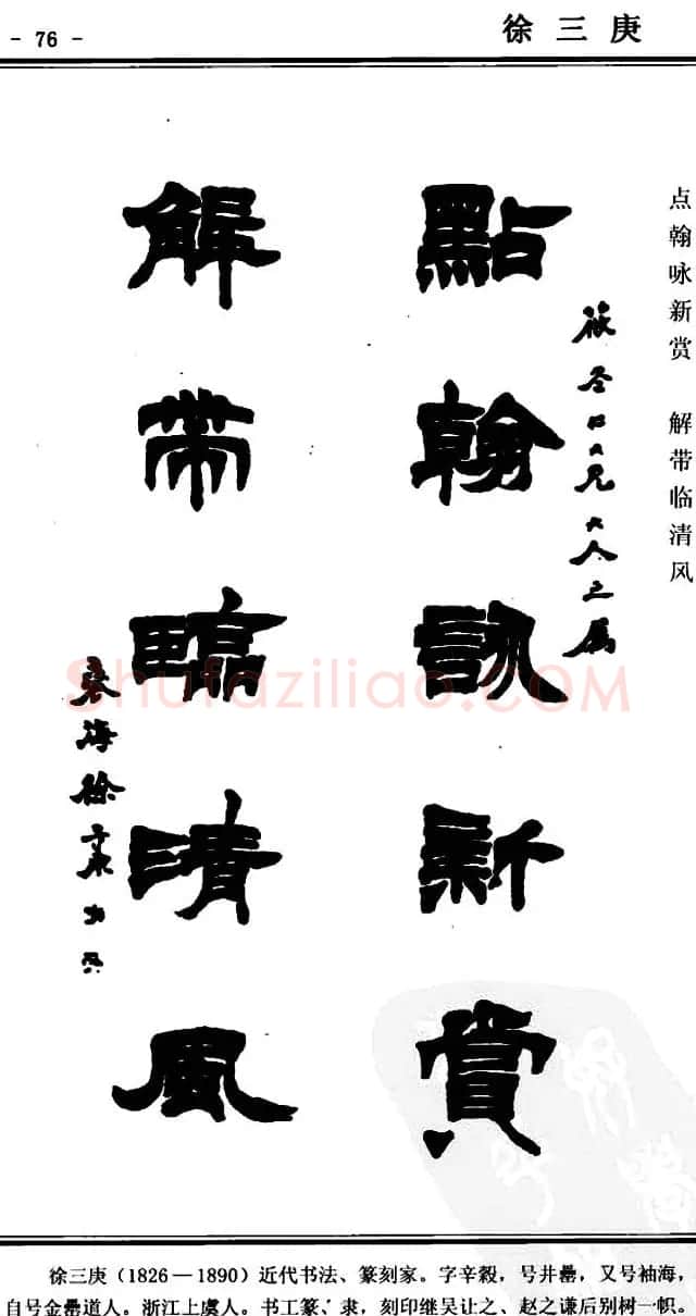 隶书欣赏《中国楹联书法经典隶书百联》 | 名家书法作品精选