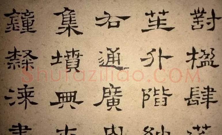 浊斋居士顾苓隶书欣赏《千字文》 | 名家书法作品精选