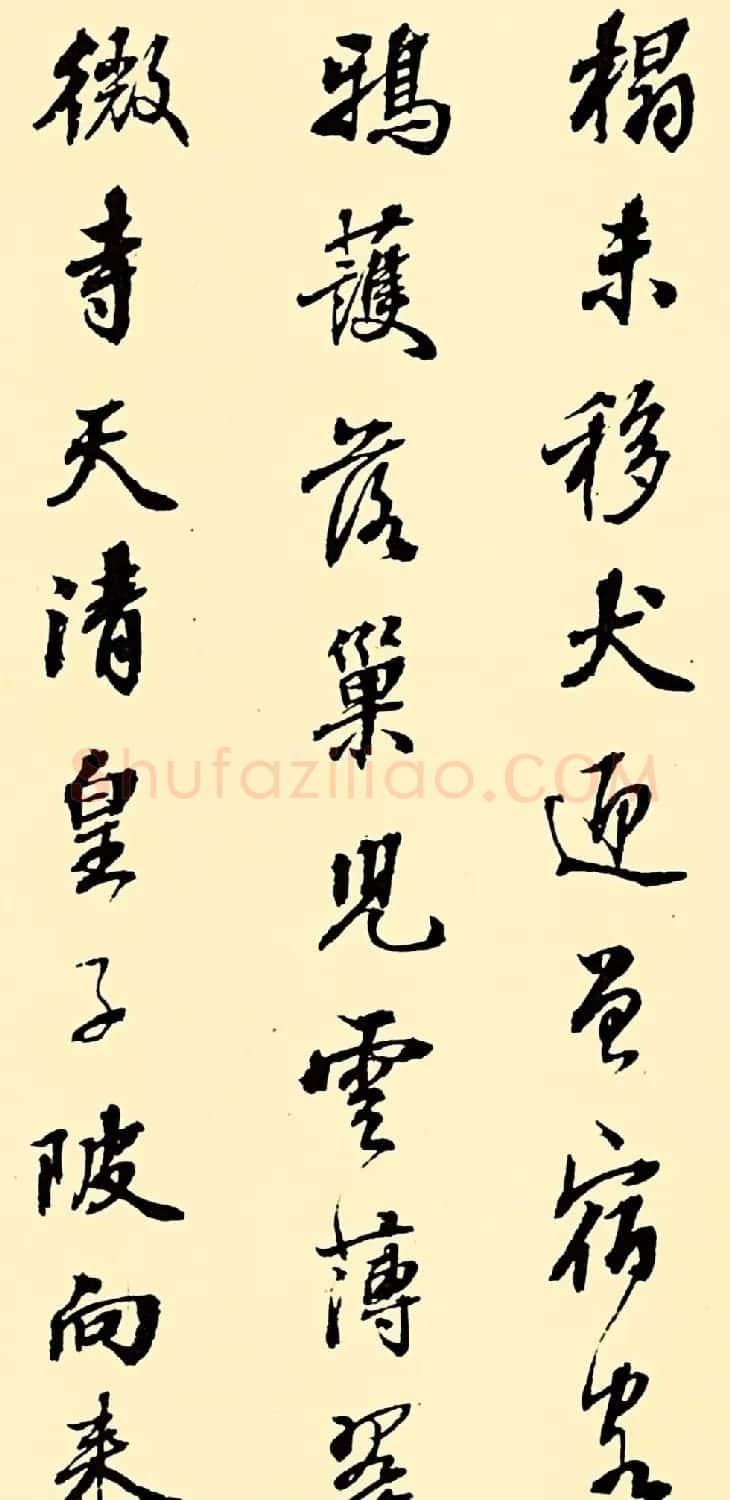 清代张照行书作品《杜甫诗十五首》 | 书法名家作品鉴赏